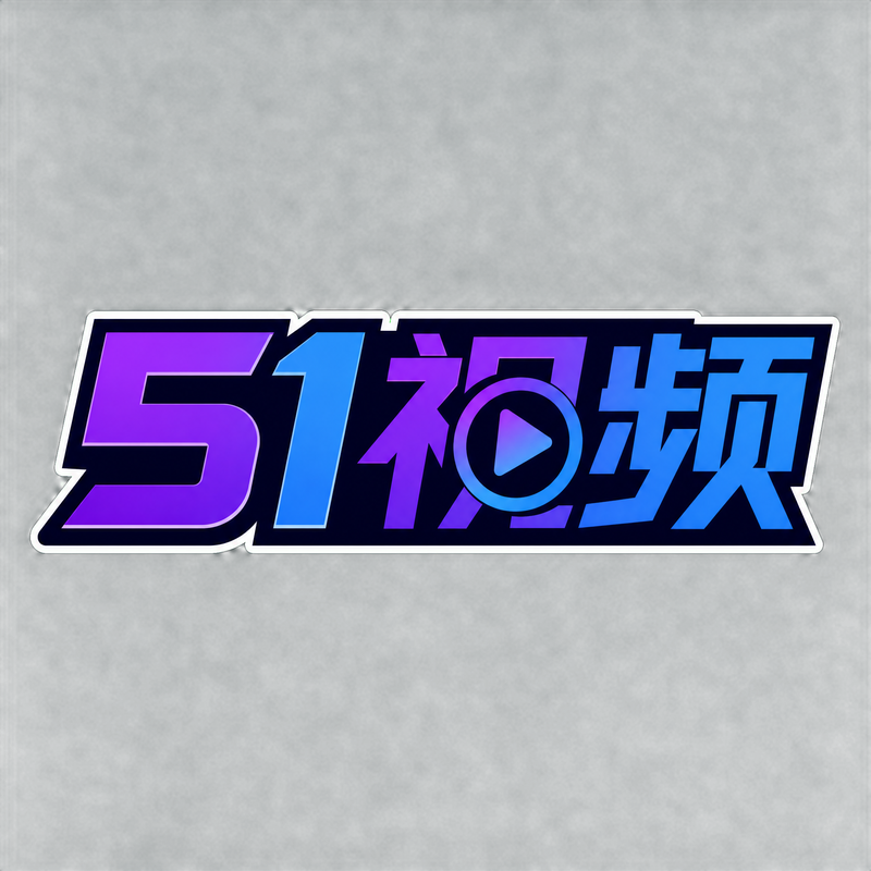 51视频